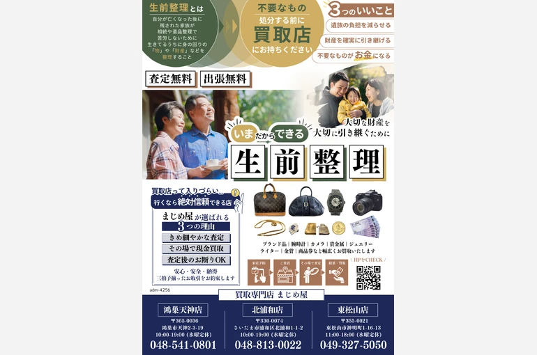 生前整理チラシ
