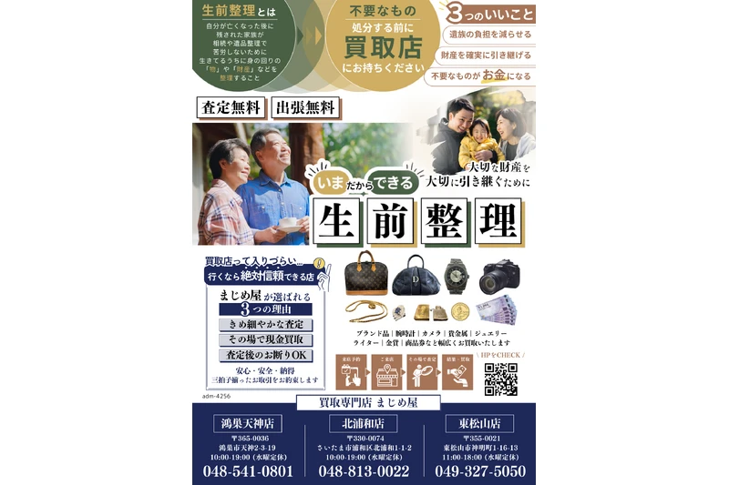 生前整理チラシ