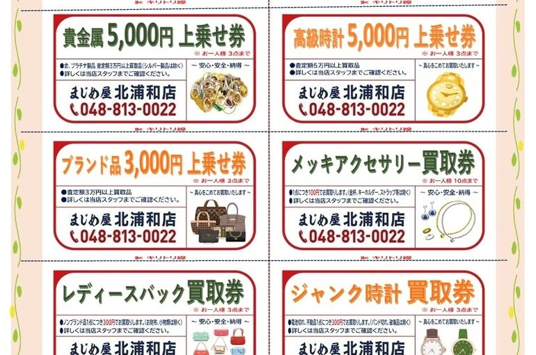 チラシ（裏）
