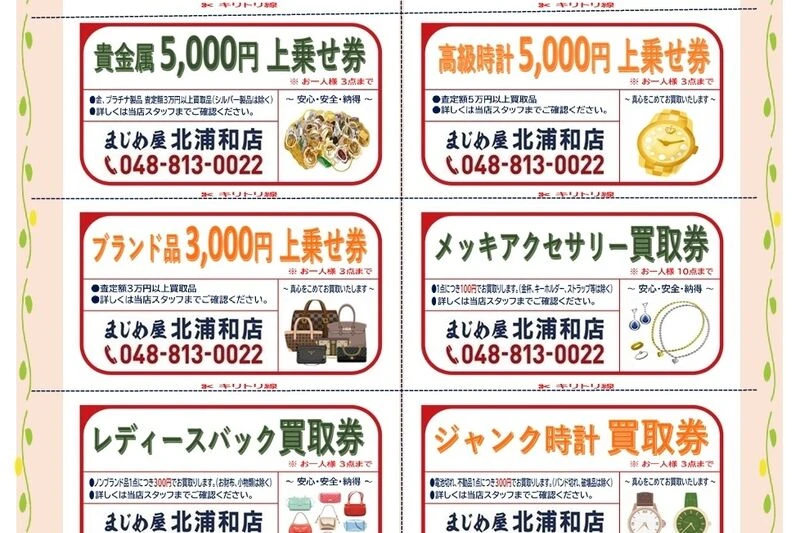 チラシ（裏）