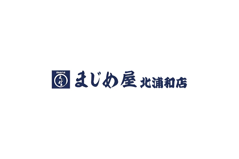 まじめ屋 北浦和店